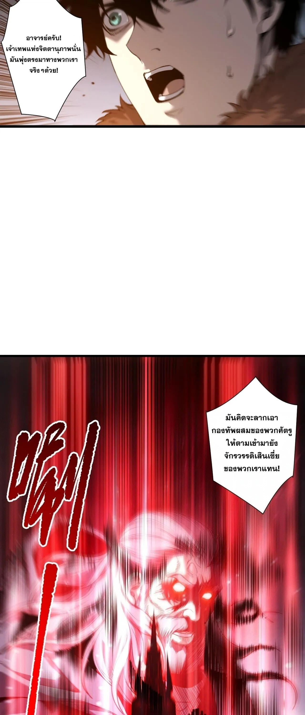 Disastrous Necromancer ตอนที่ 283 หน้า 39
