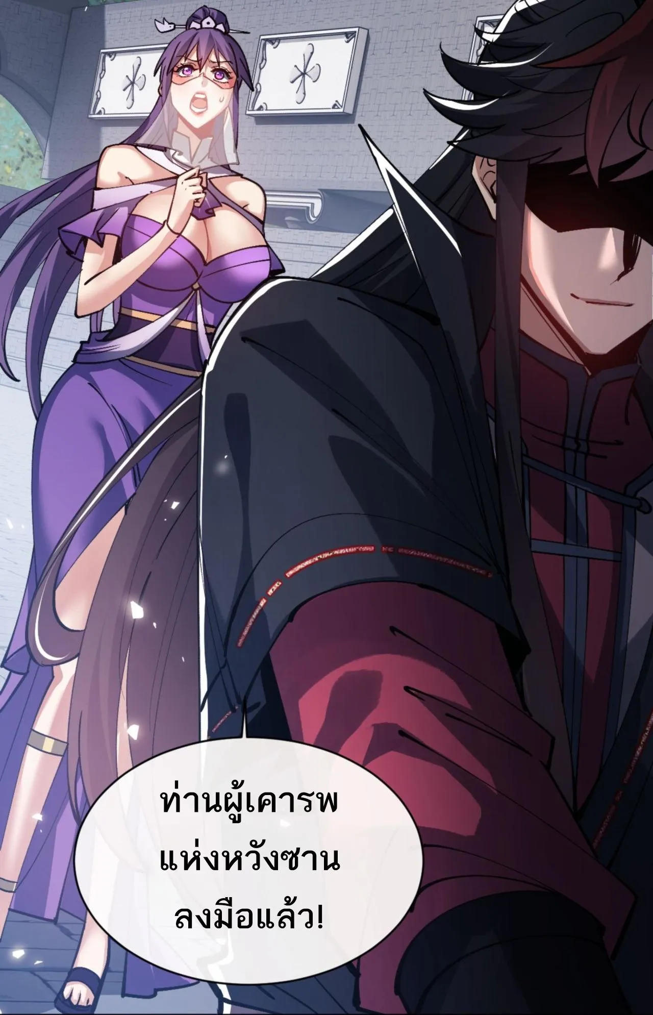 Devious Son of Heaven ตอนที่ 72 หน้า 9
