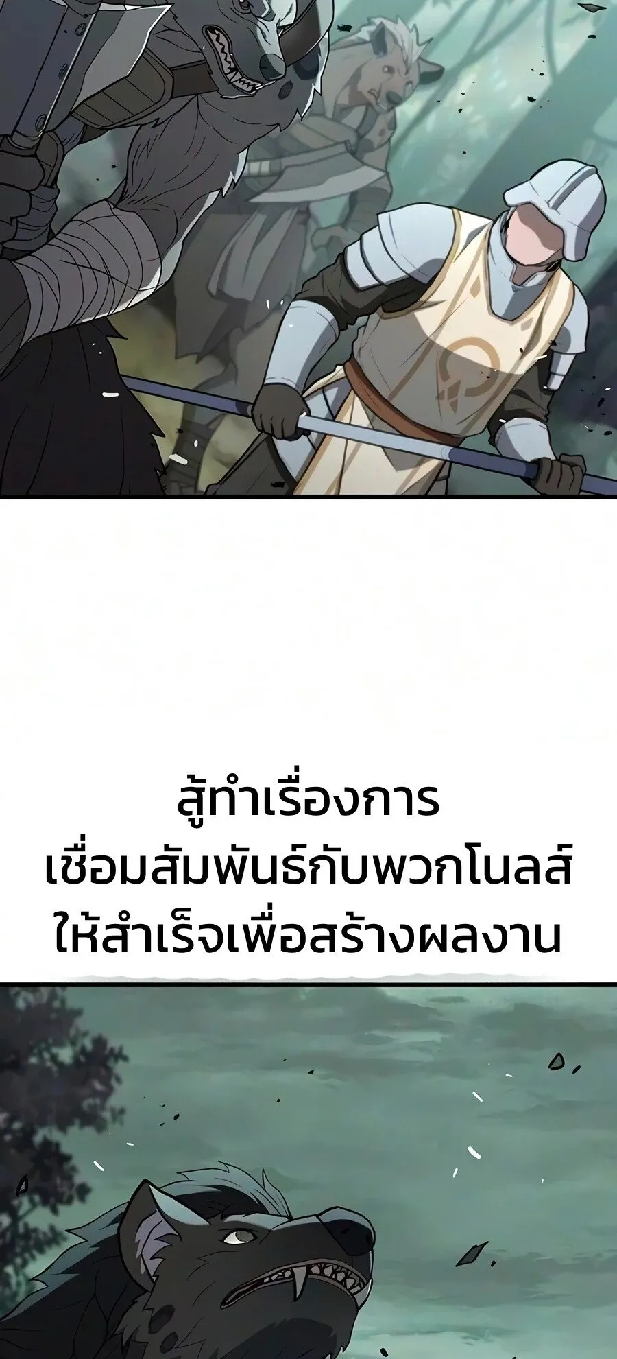 Demonic Beast Hunter Survival Guide ตอนที่ 30 หน้า 60