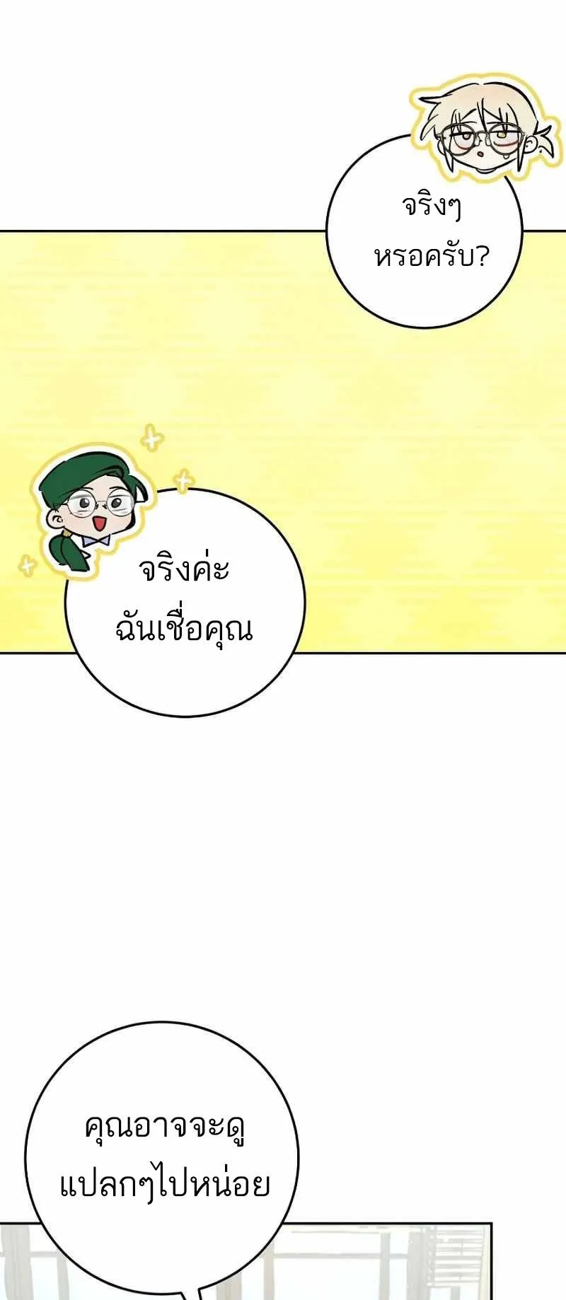 I Became a Civil Servant in a Magical World ตอนที่ 11 หน้า 49