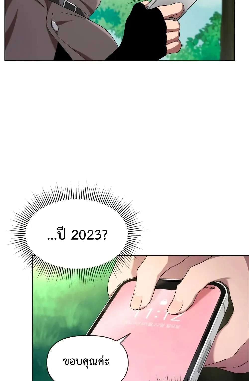 Player Who Returned 10,000 Years Later ตอนที่ 5 หน้า 17