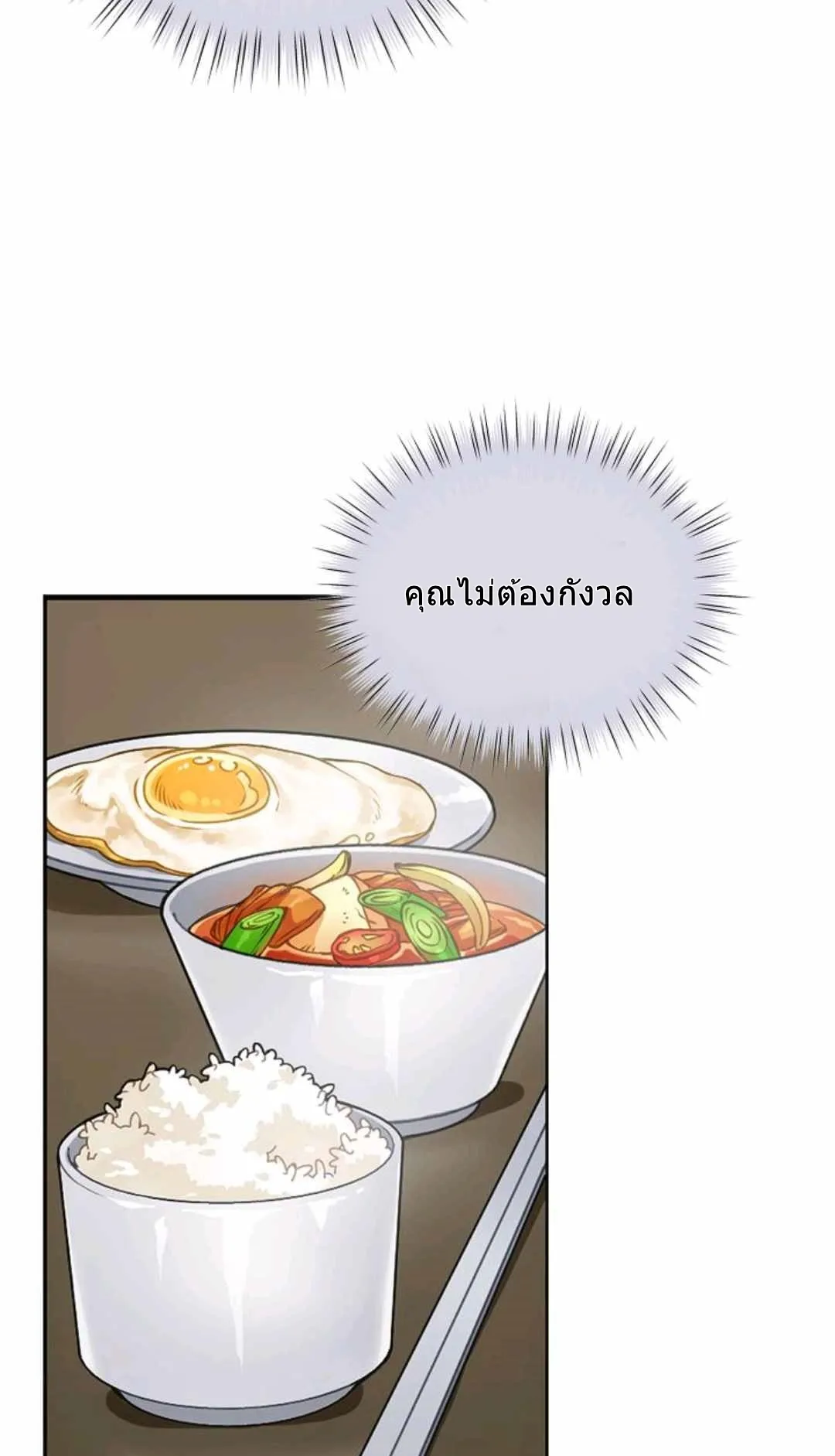 Please Have A Meal ตอนที่ 1 หน้า 10