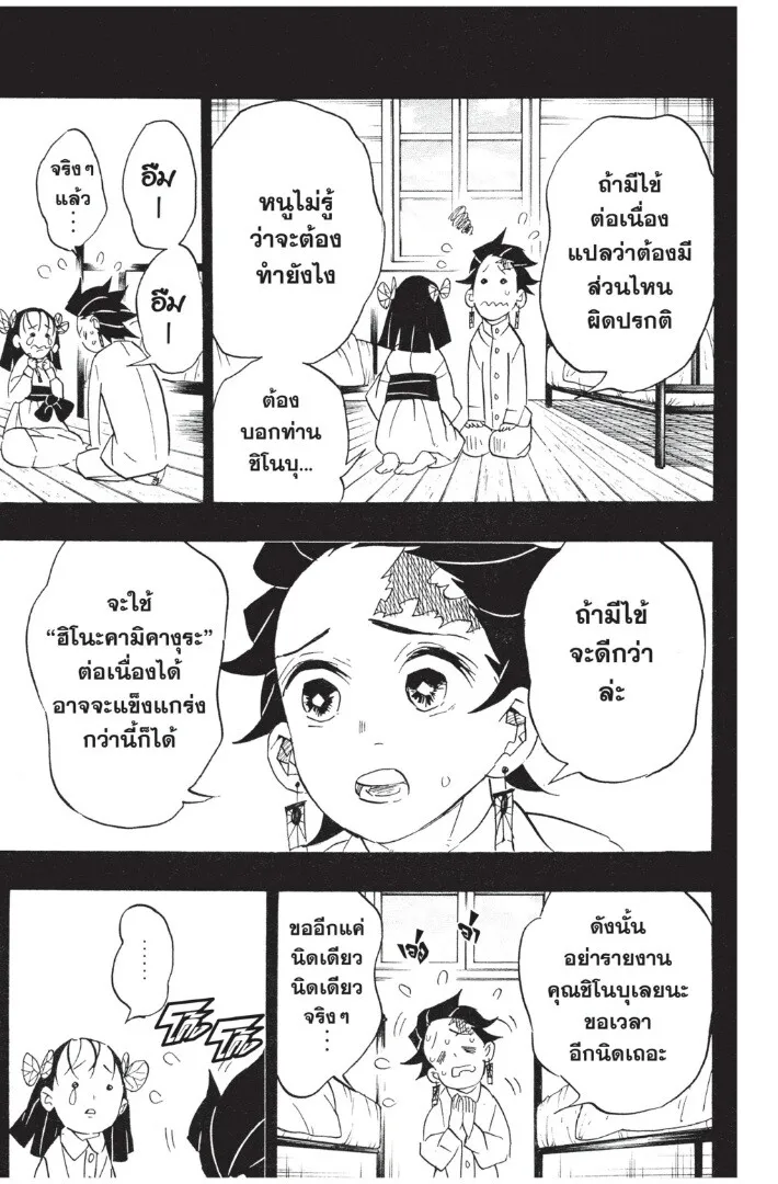 Kimetsu no yaiba ตอนที่ 71 หน้า 155