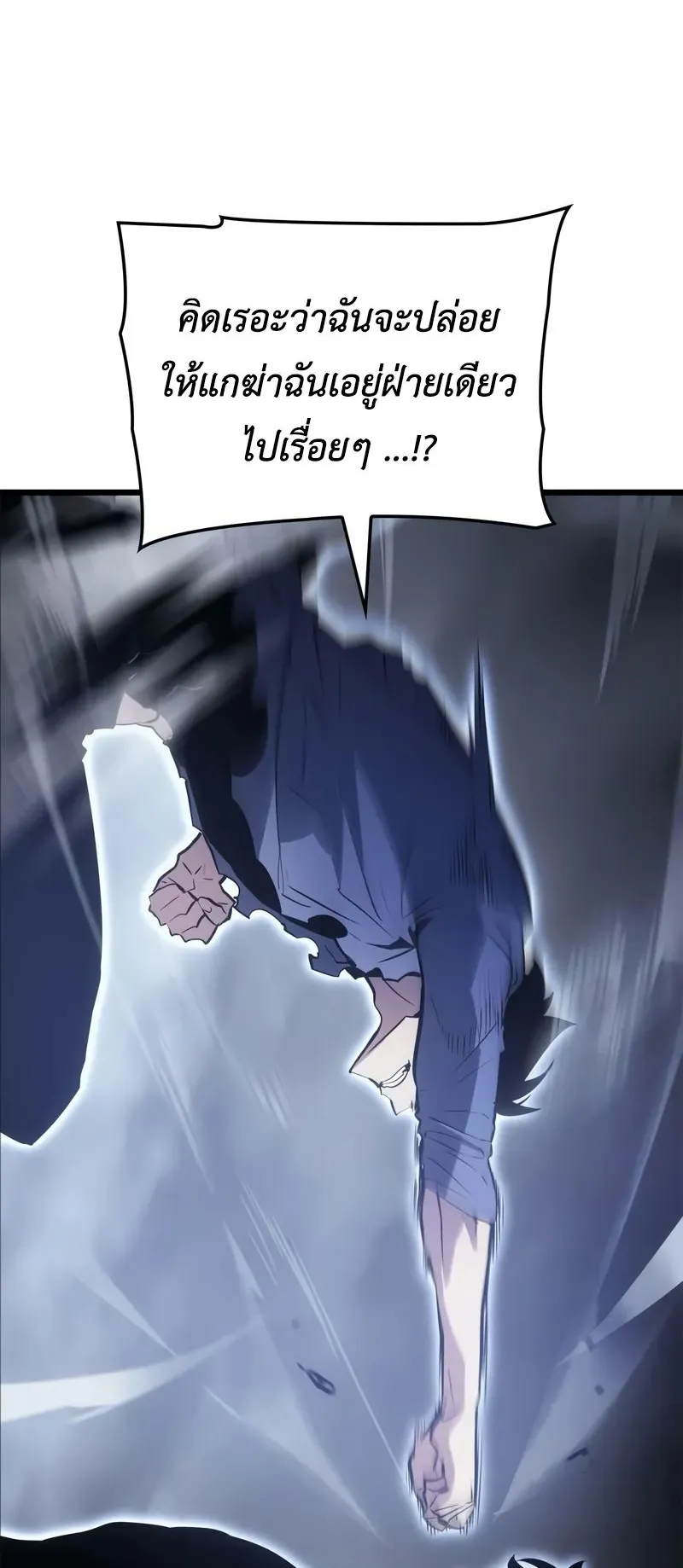 Solo Leveling: Ragnarok ตอนที่ 45 หน้า 14