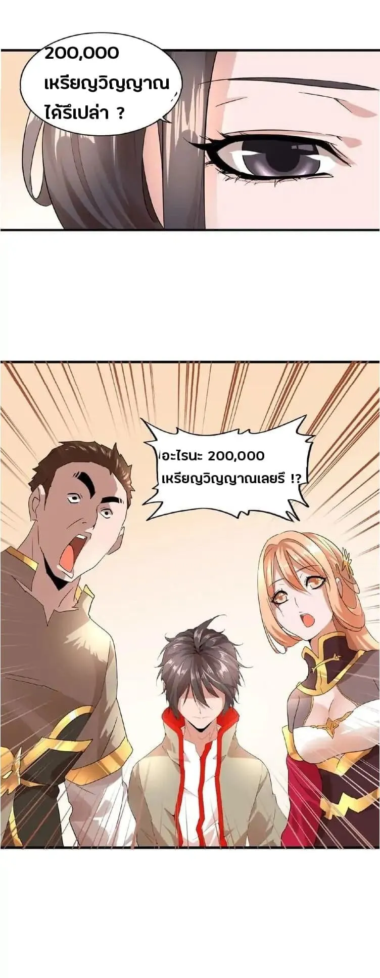 Magic Emperor ตอนที่ 9 หน้า 43