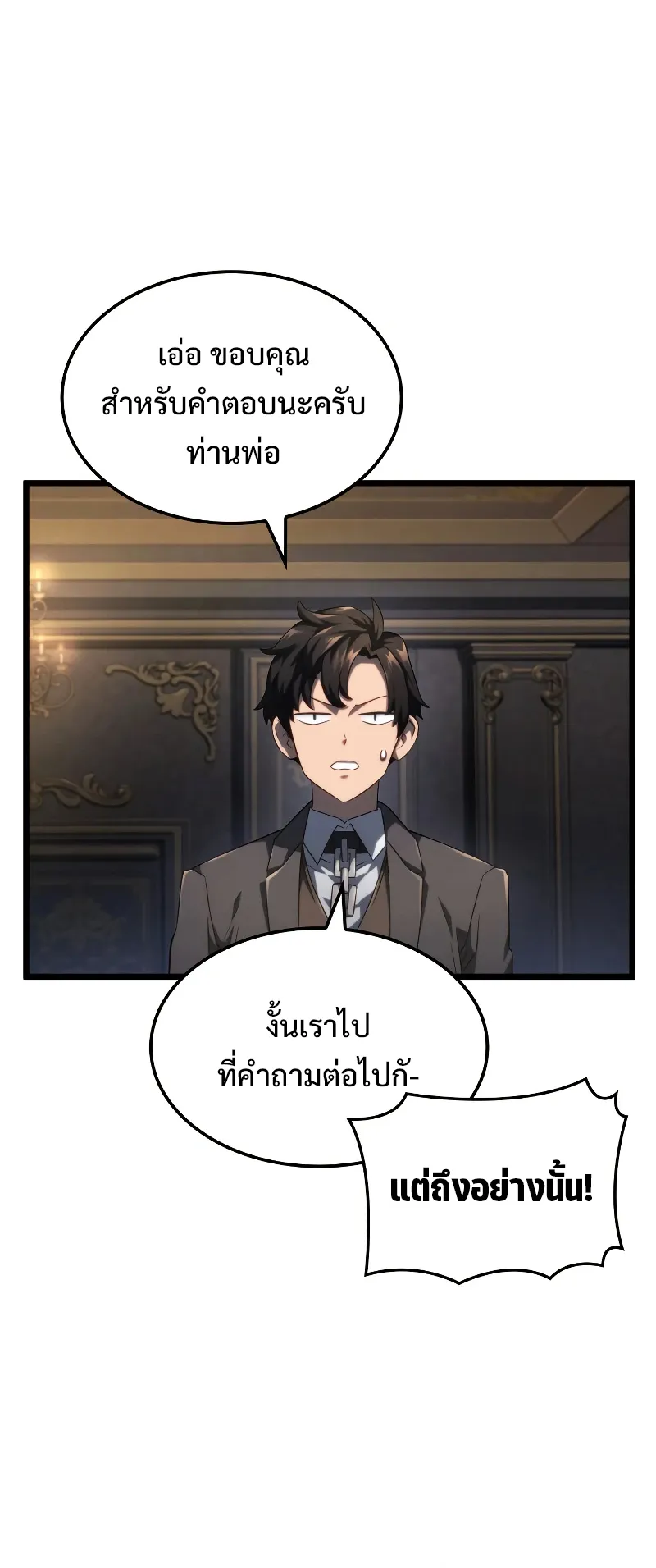 Revenge of the Iron-Blooded Sword Hound ตอนที่ 67 หน้า 38