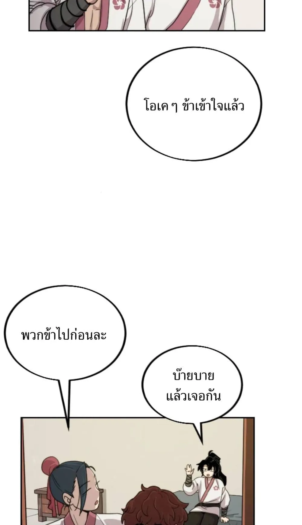 Return of the Flowery Mountain Sect ตอนที่ 7 หน้า 88