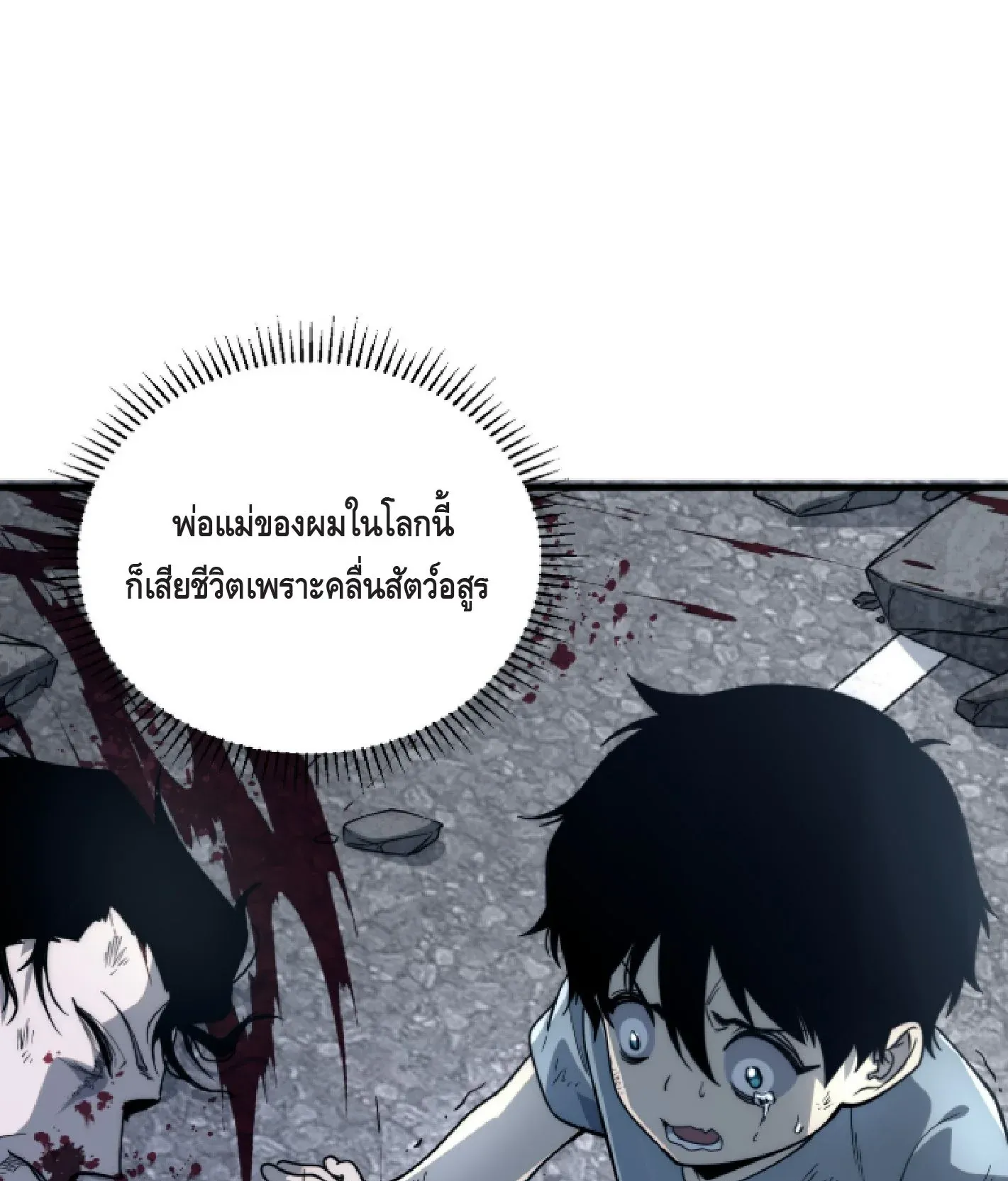 Awakening the Purple Thunder at the Beginning ตอนที่ 1 หน้า 35