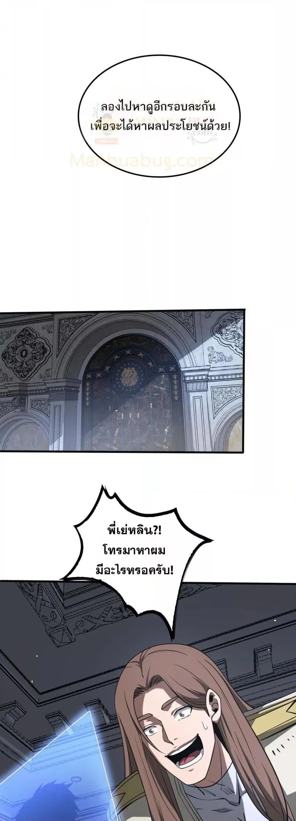 Doomsday Sword God ตอนที่ 23 หน้า 42