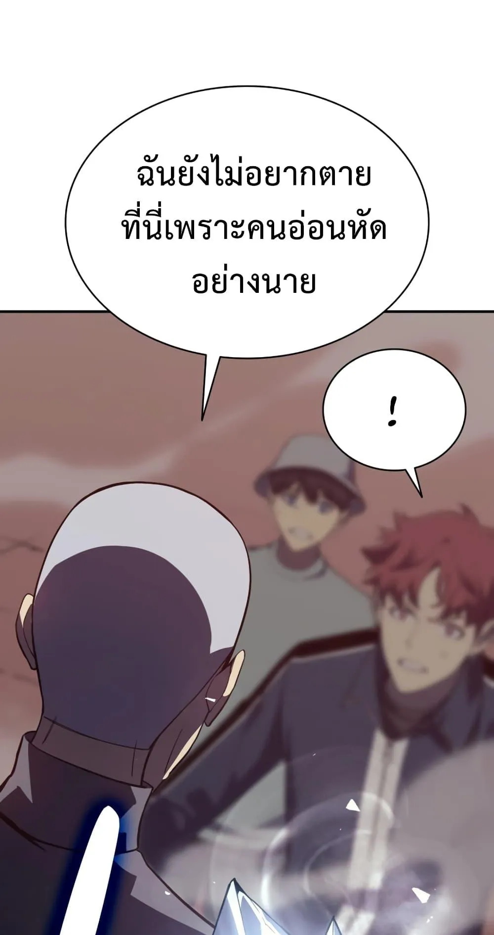 The Return of the Disaster-Class Hero ตอนที่ 8 หน้า 21