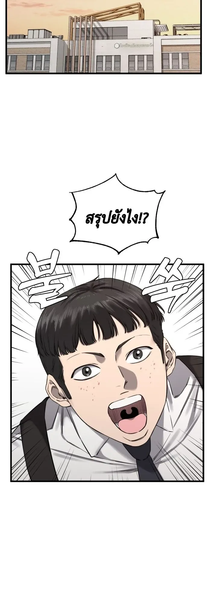 Ankle Breaker ตอนที่ 1 หน้า 55