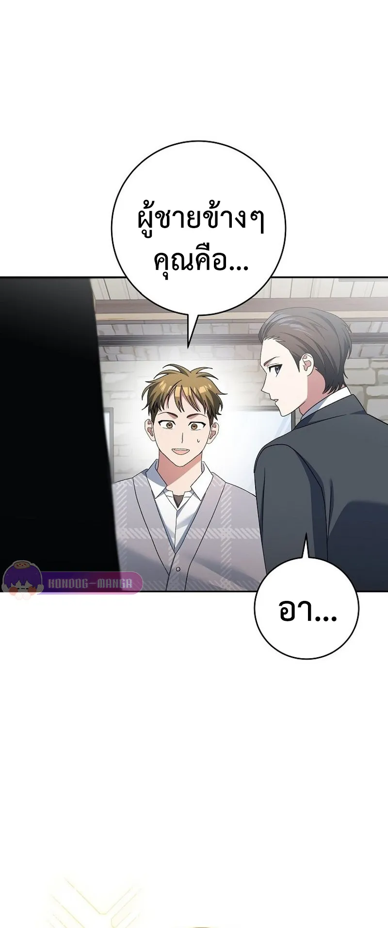 Genius Archer’s Streaming ตอนที่ 7 หน้า 73