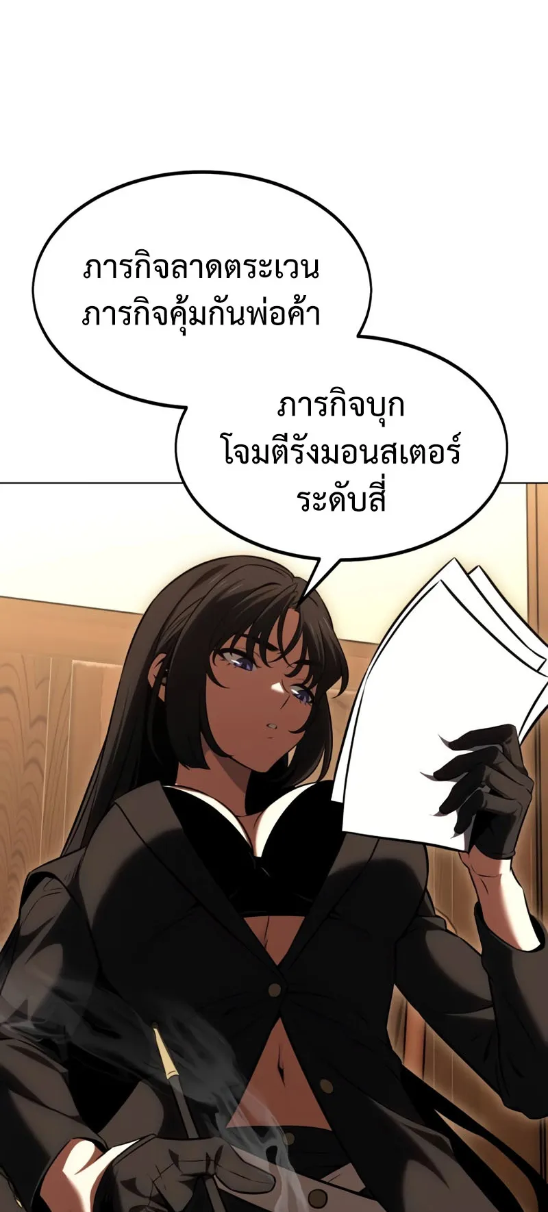 I Killed an Academy Player ตอนที่ 16 หน้า 41