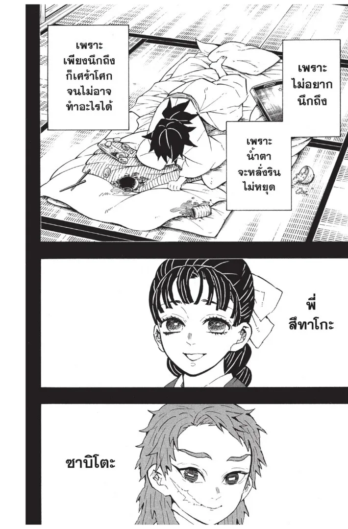 Kimetsu no yaiba ตอนที่ 125 หน้า 136