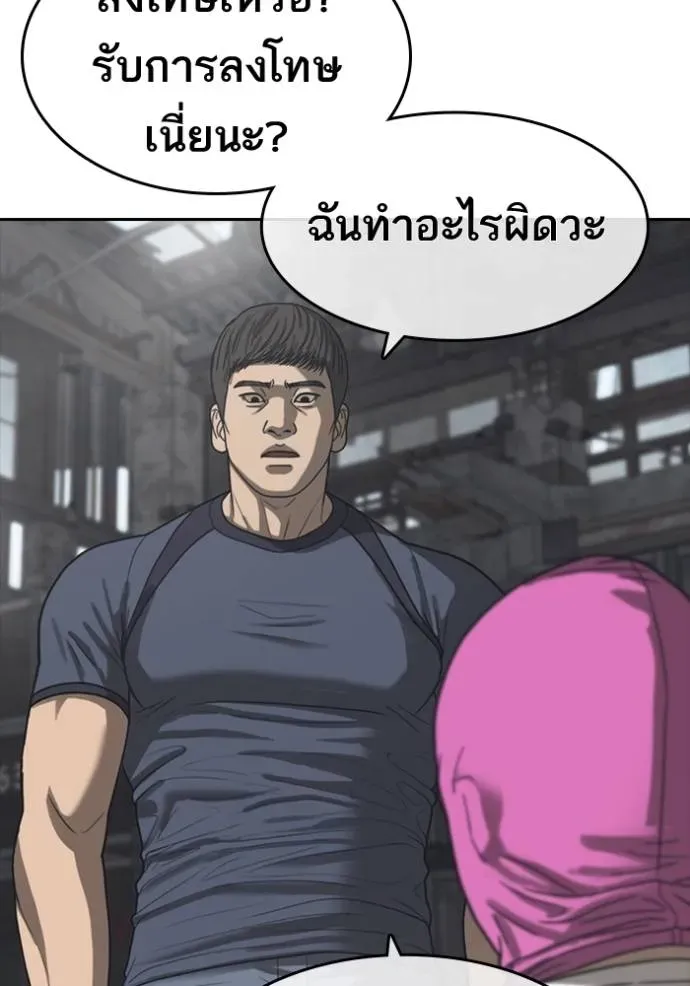 Loser Life 2 ตอนที่ 55 หน้า 55