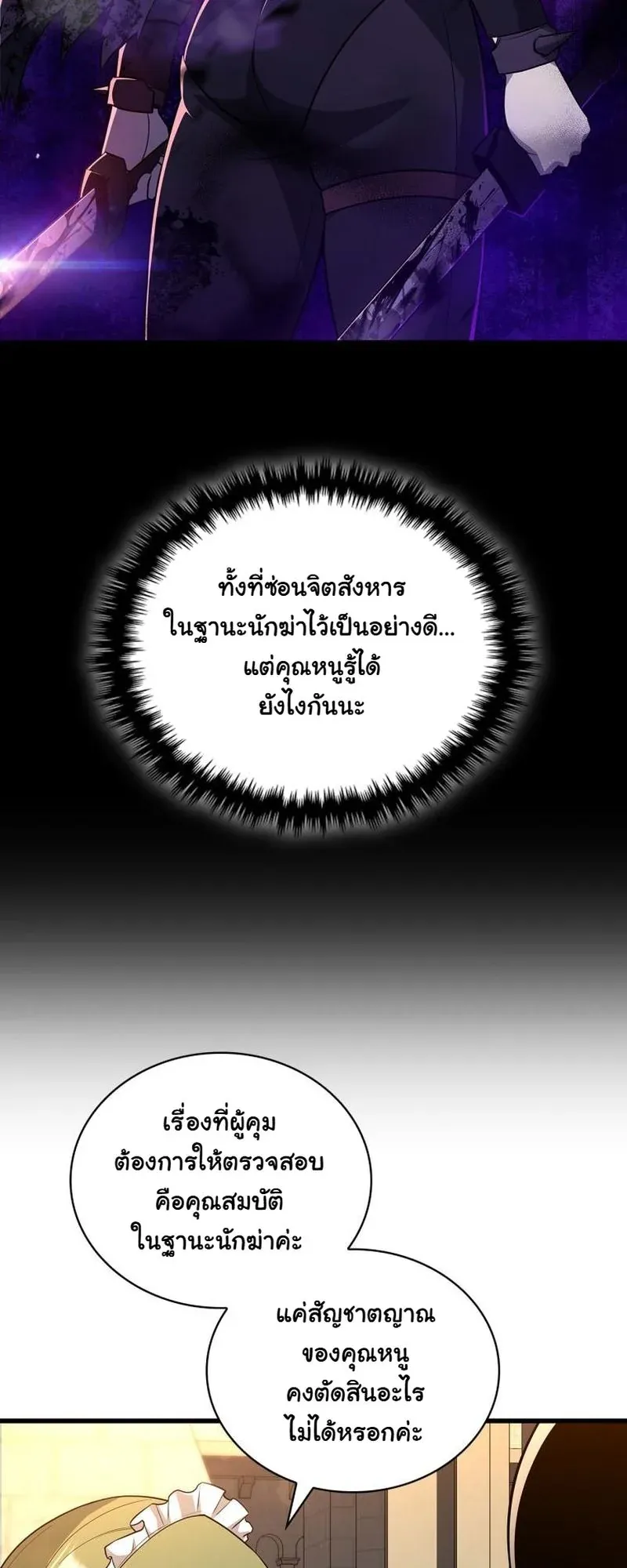 I Became the Academy Villain’s Daughter ตอนที่ 4 หน้า 49