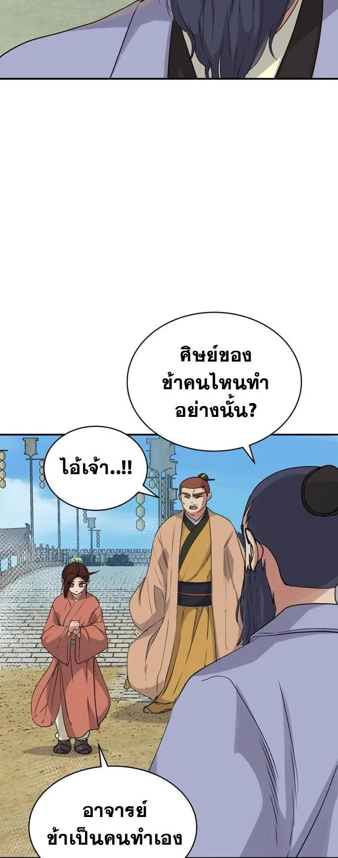 The Heavenly Demon Will Turn the World Upside Down ตอนที่ 4 หน้า 38