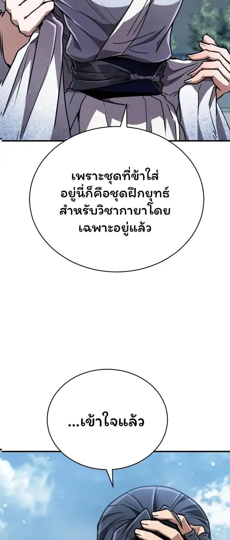 Reincarnation of the Fist King ตอนที่ 37 หน้า 72