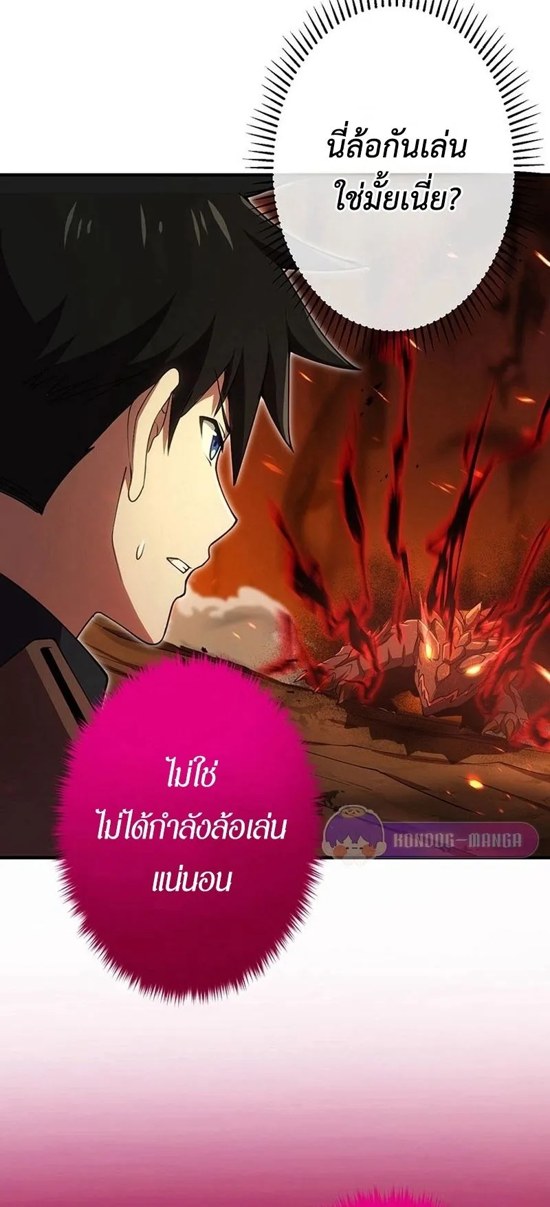 The God-Slaying Copycat ตอนที่ 20 หน้า 4