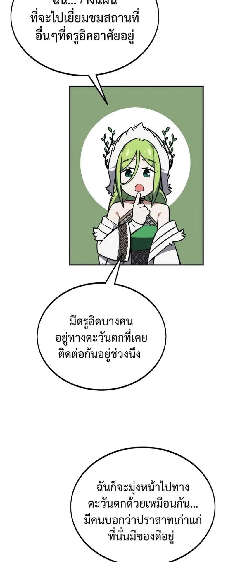 I Killed an Academy Player ตอนที่ 33 หน้า 126
