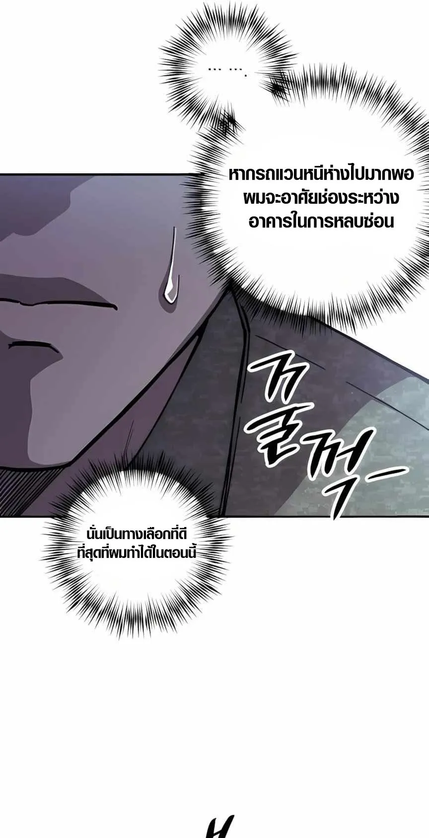 Zombie Herd ตอนที่ 4 หน้า 89