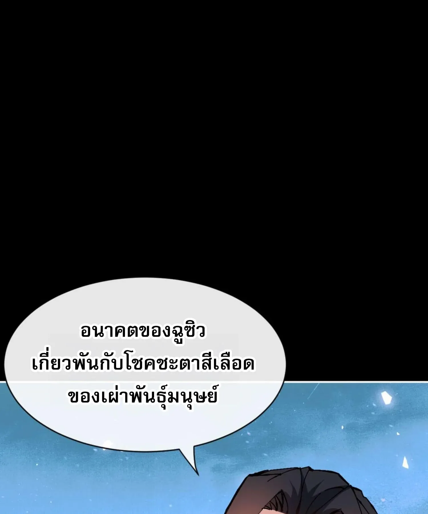 Devious Son of Heaven ตอนที่ 105 หน้า 105