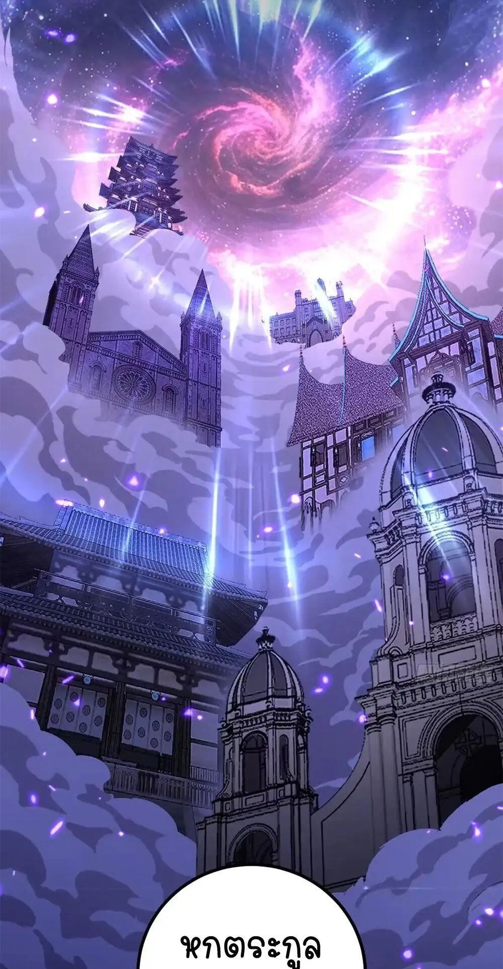 Gatekeeper of the Boundless Worlds ตอนที่ 149 หน้า 11