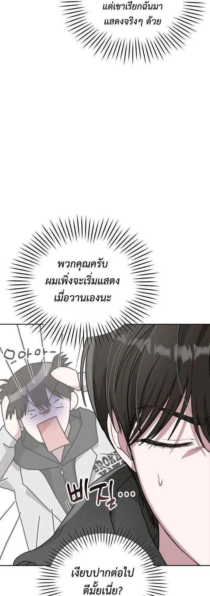 I Was Immediately Mistaken for a Monster Genius Actor ตอนที่ 2 หน้า 116