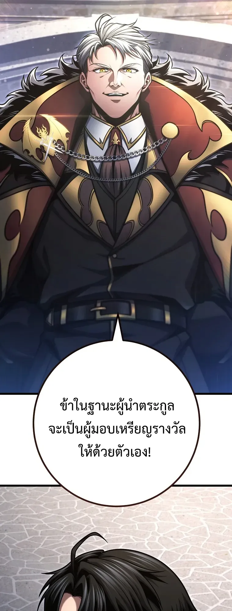 A Dragonslayer’s Peerless Regression ตอนที่ 95 หน้า 30