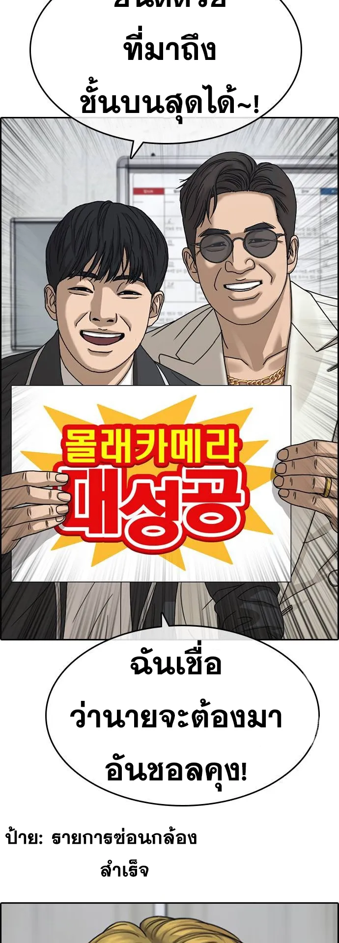 Loser Life 2 ตอนที่ 9 หน้า 84