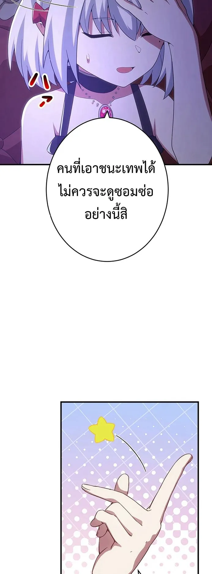 The God-Slaying Copycat ตอนที่ 34 หน้า 52