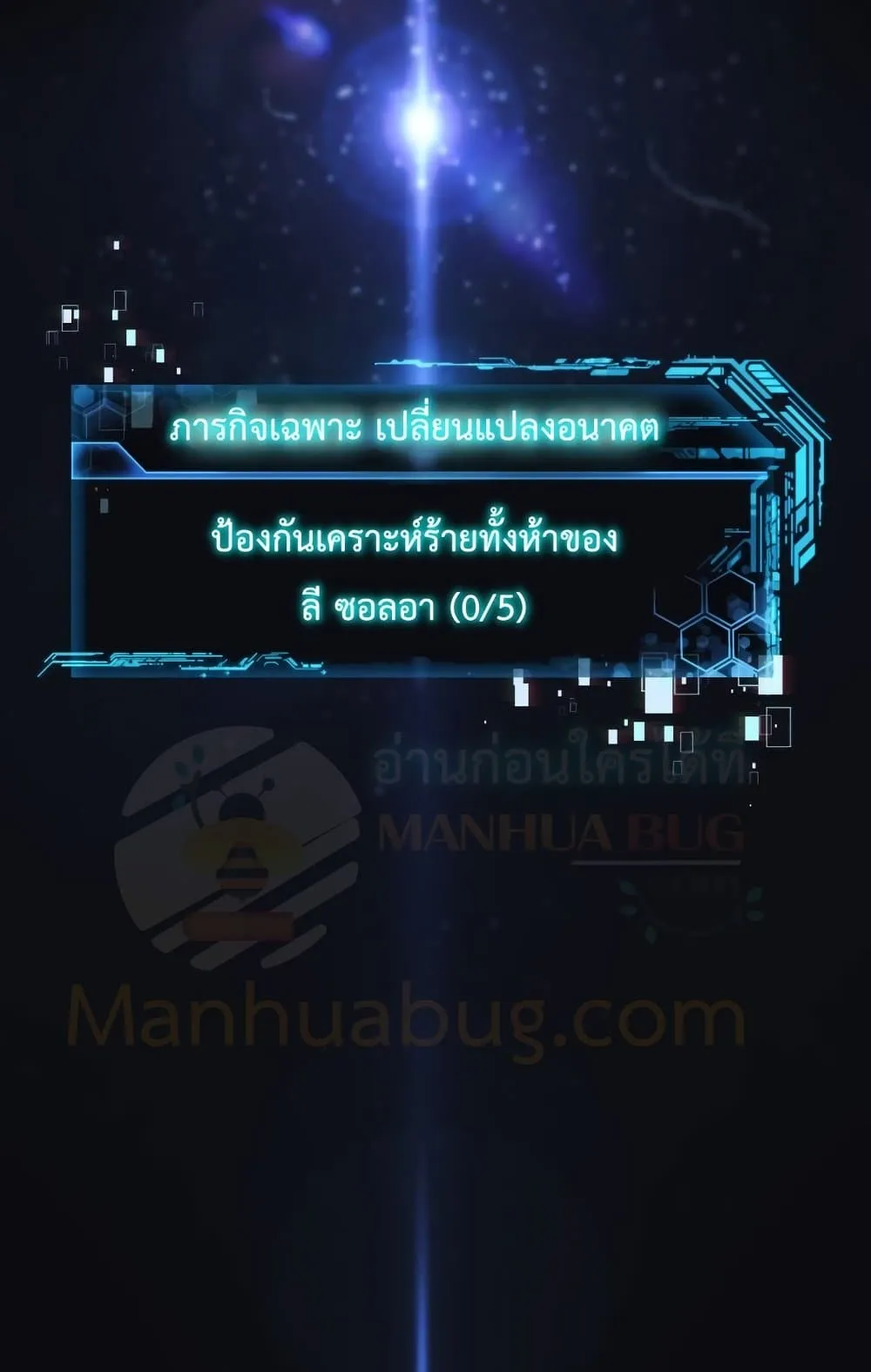 My Daughter is the Final Boss ตอนที่ 1 หน้า 99