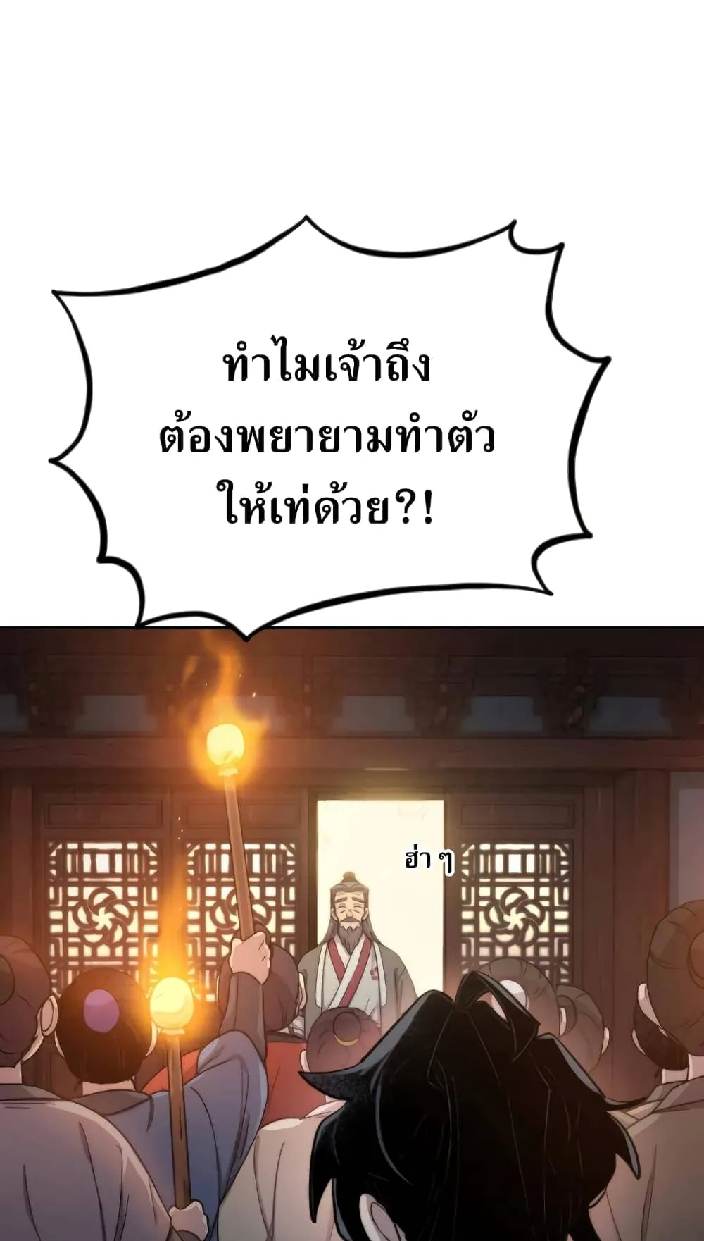 Return of the Flowery Mountain Sect ตอนที่ 6 หน้า 9