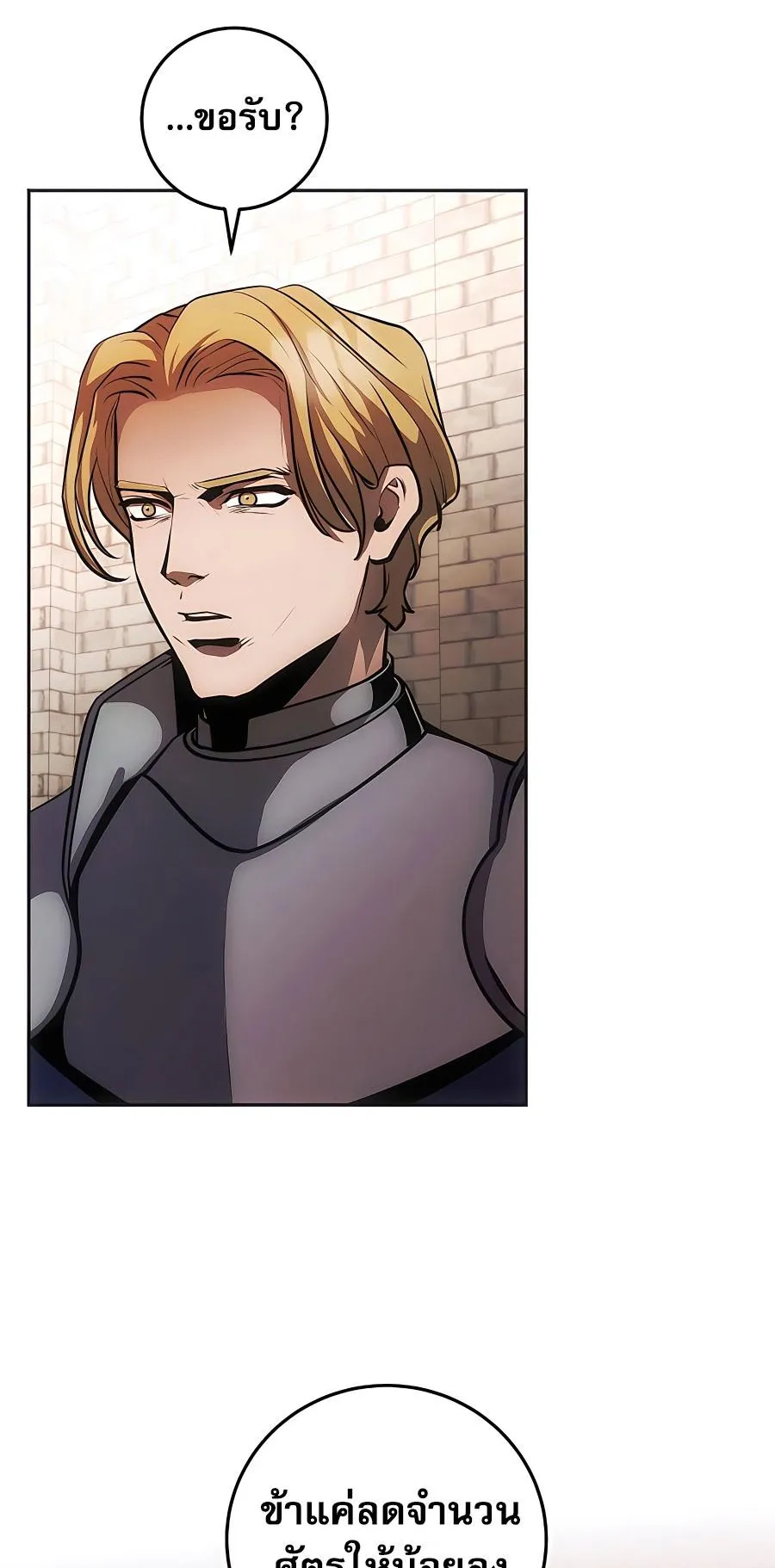 I Became the Youngest Prince in the Novel ตอนที่ 6 หน้า 17