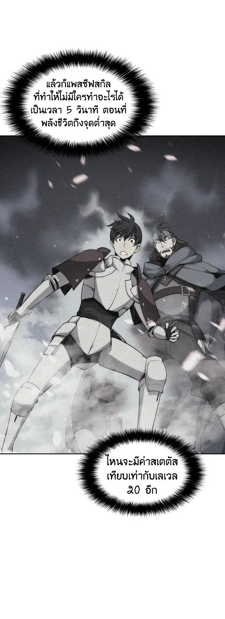 Overgeared ตอนที่ 14 หน้า 40