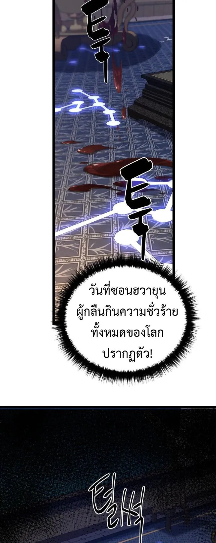 Reincarnation of the Martial God ตอนที่ 10 หน้า 75