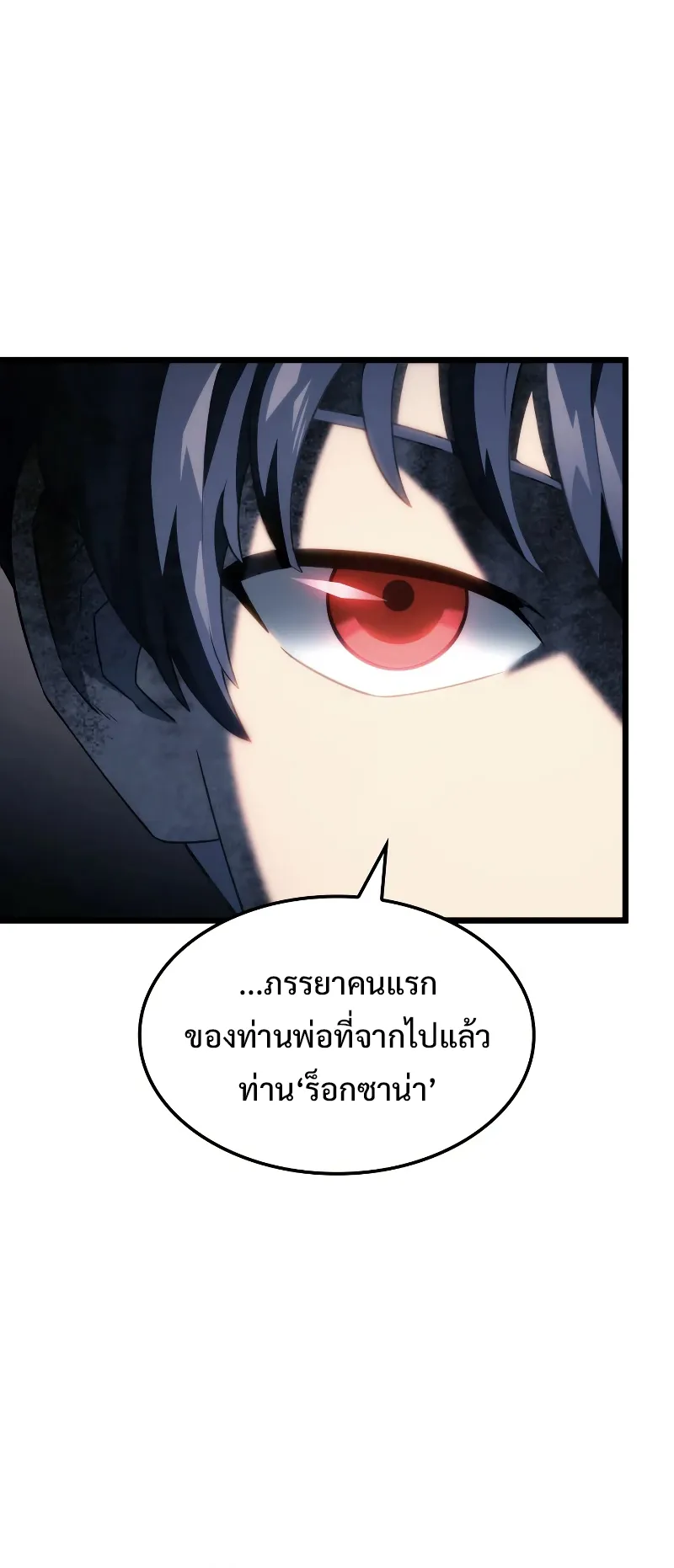 Revenge of the Iron-Blooded Sword Hound ตอนที่ 67 หน้า 18