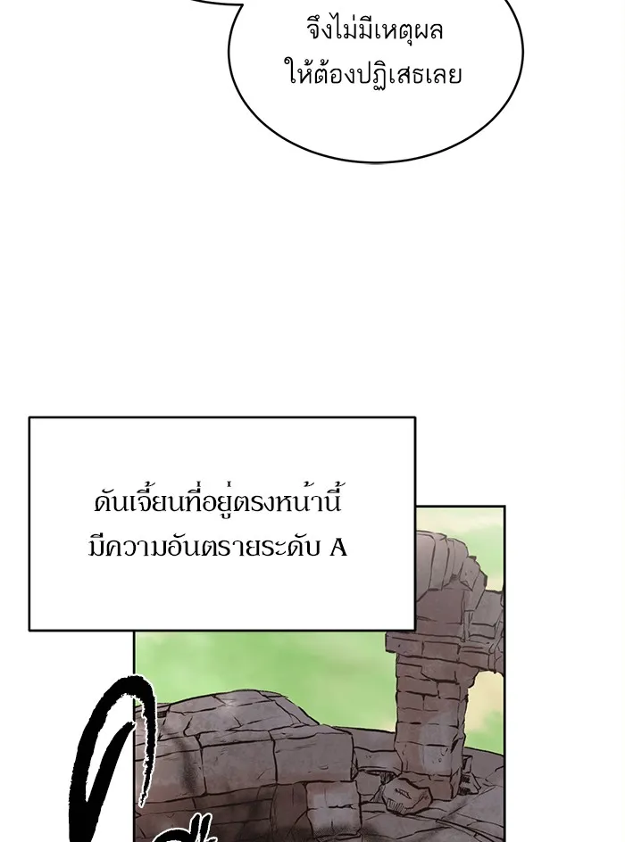 Dungeons & Artifacts ตอนที่ 1 หน้า 31