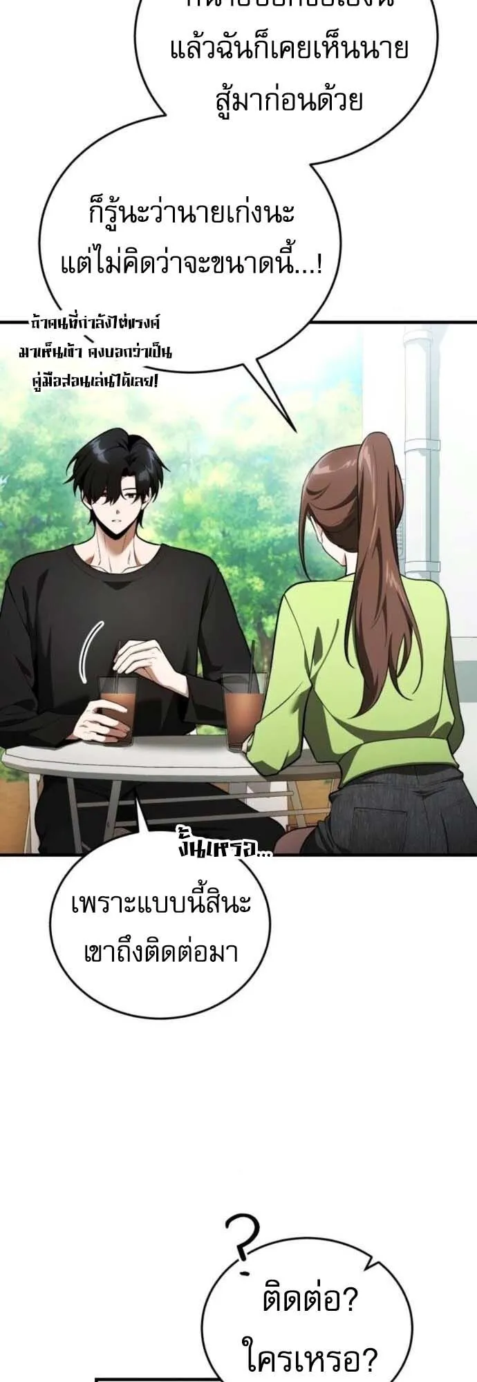 Echoes of the Reverse Planet ตอนที่ 4 หน้า 20