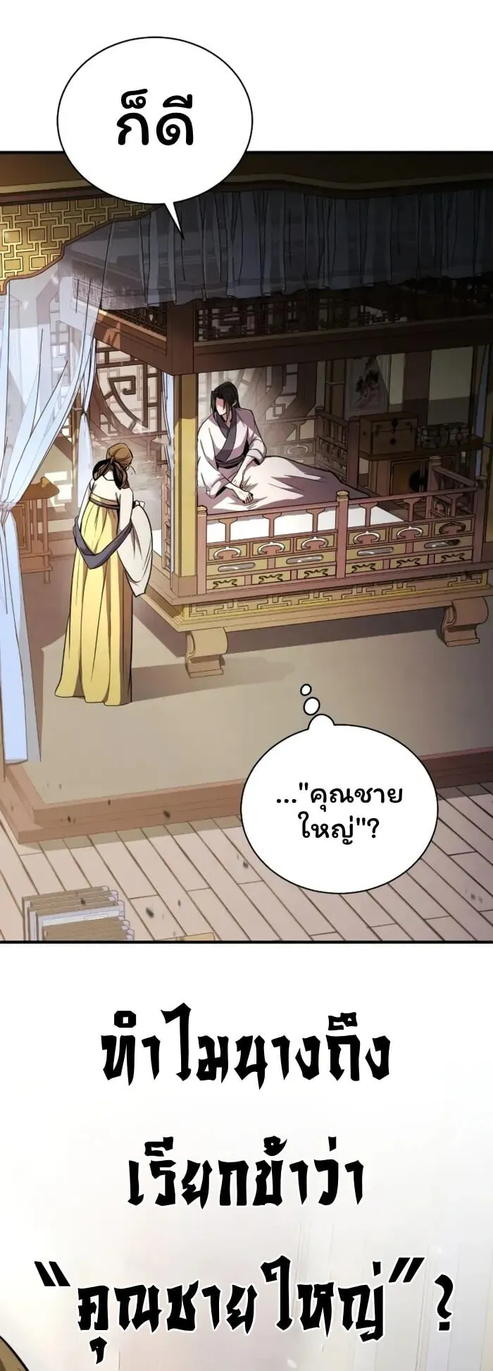 Reincarnation of the Fist King ตอนที่ 1 หน้า 68