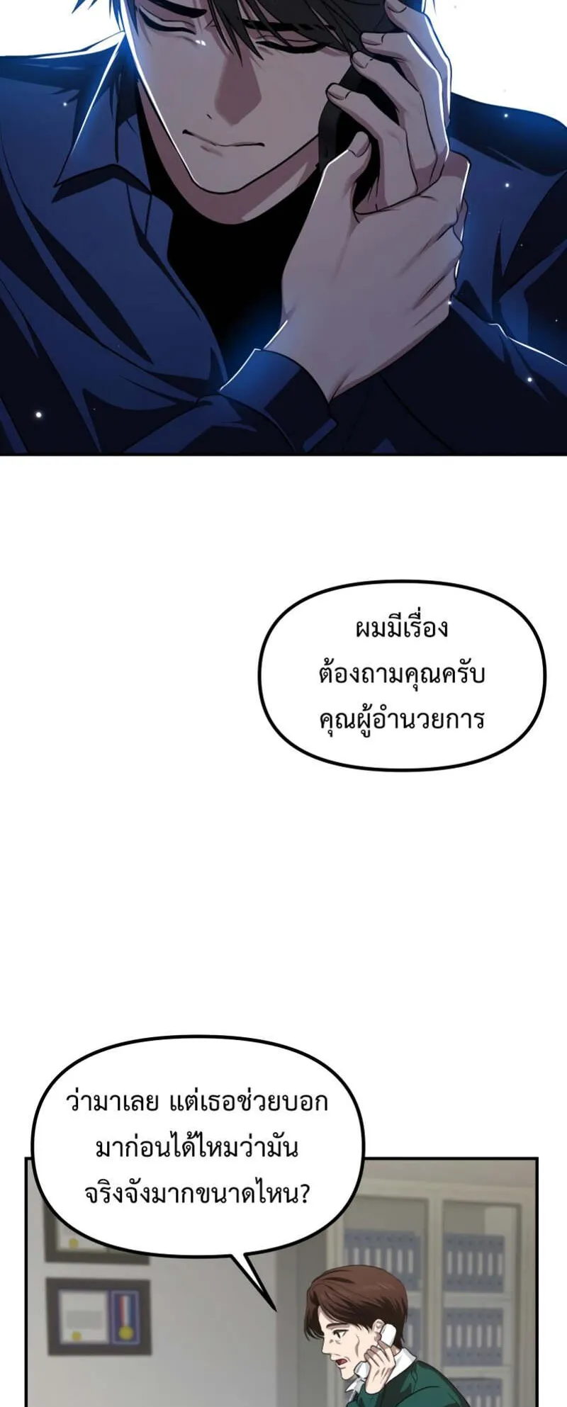 SSS-Class Suicide Hunter ตอนที่ 132 หน้า 6