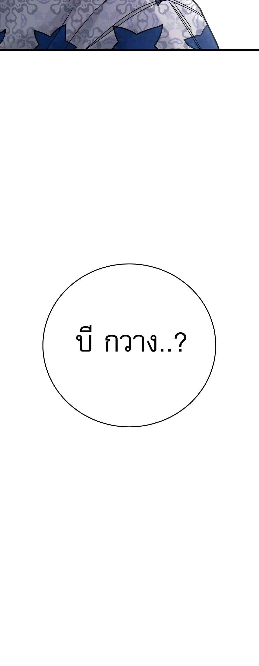 Return of the Bloodthirsty Police ตอนที่ 13 หน้า 61