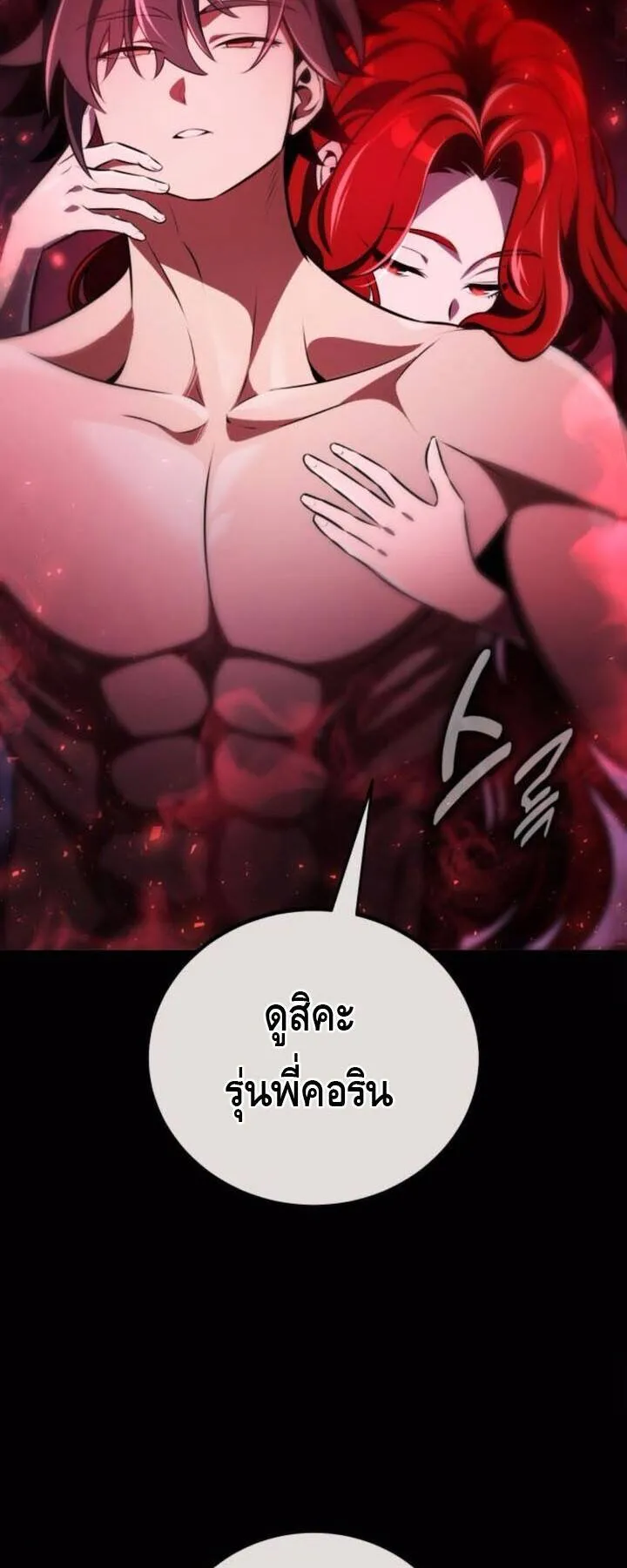 I Killed an Academy Player ตอนที่ 72 หน้า 49