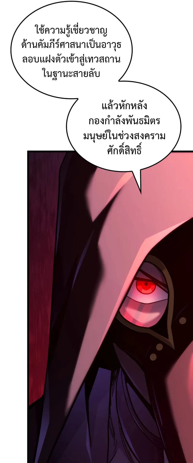 Revenge of the Iron-Blooded Sword Hound ตอนที่ 128 หน้า 49