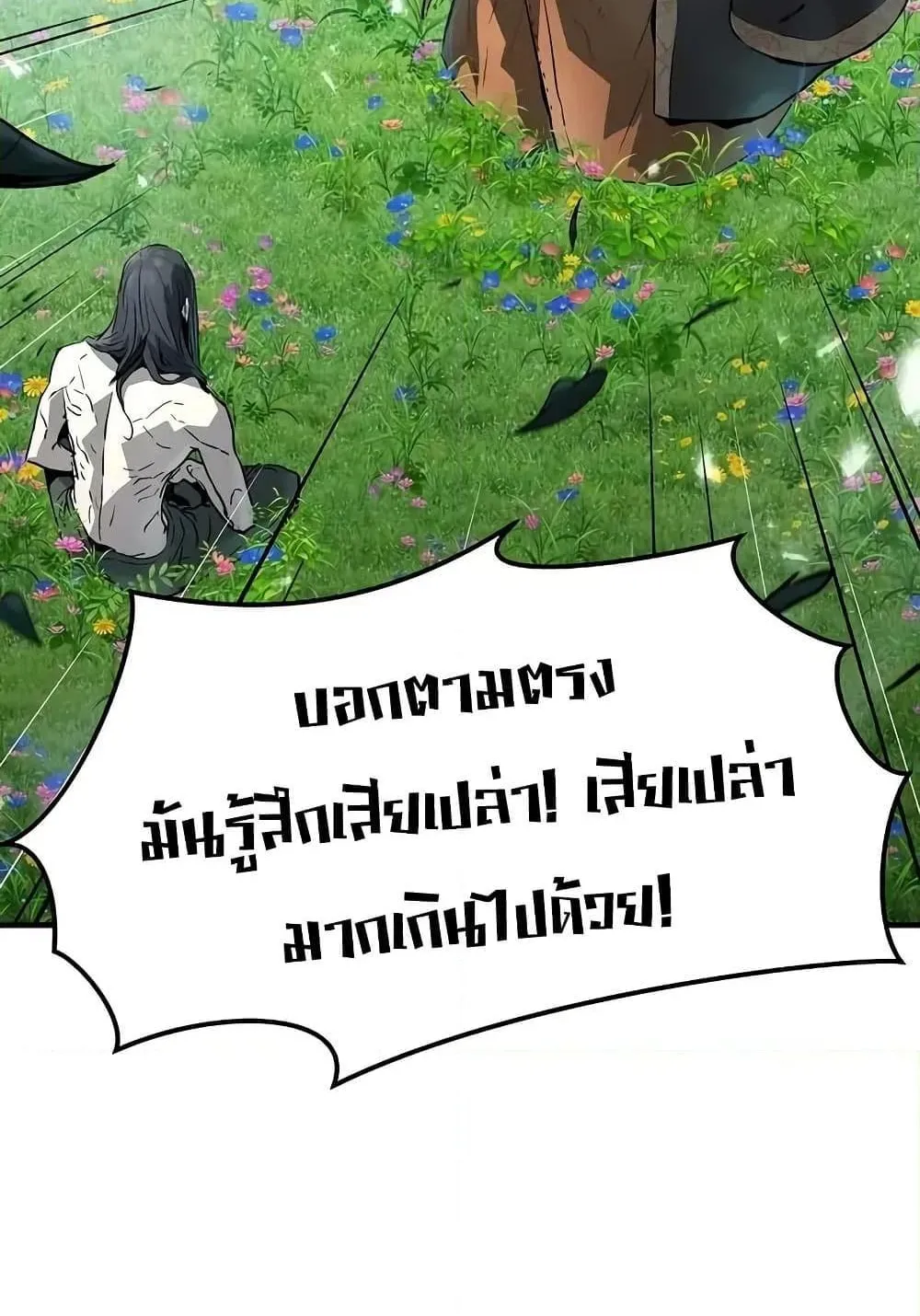 Absolute Regression ตอนที่ 64 หน้า 128