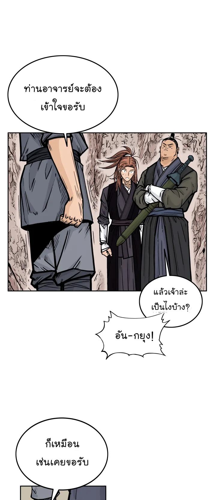 Fist Demon of Mount Hua ตอนที่ 2 หน้า 34