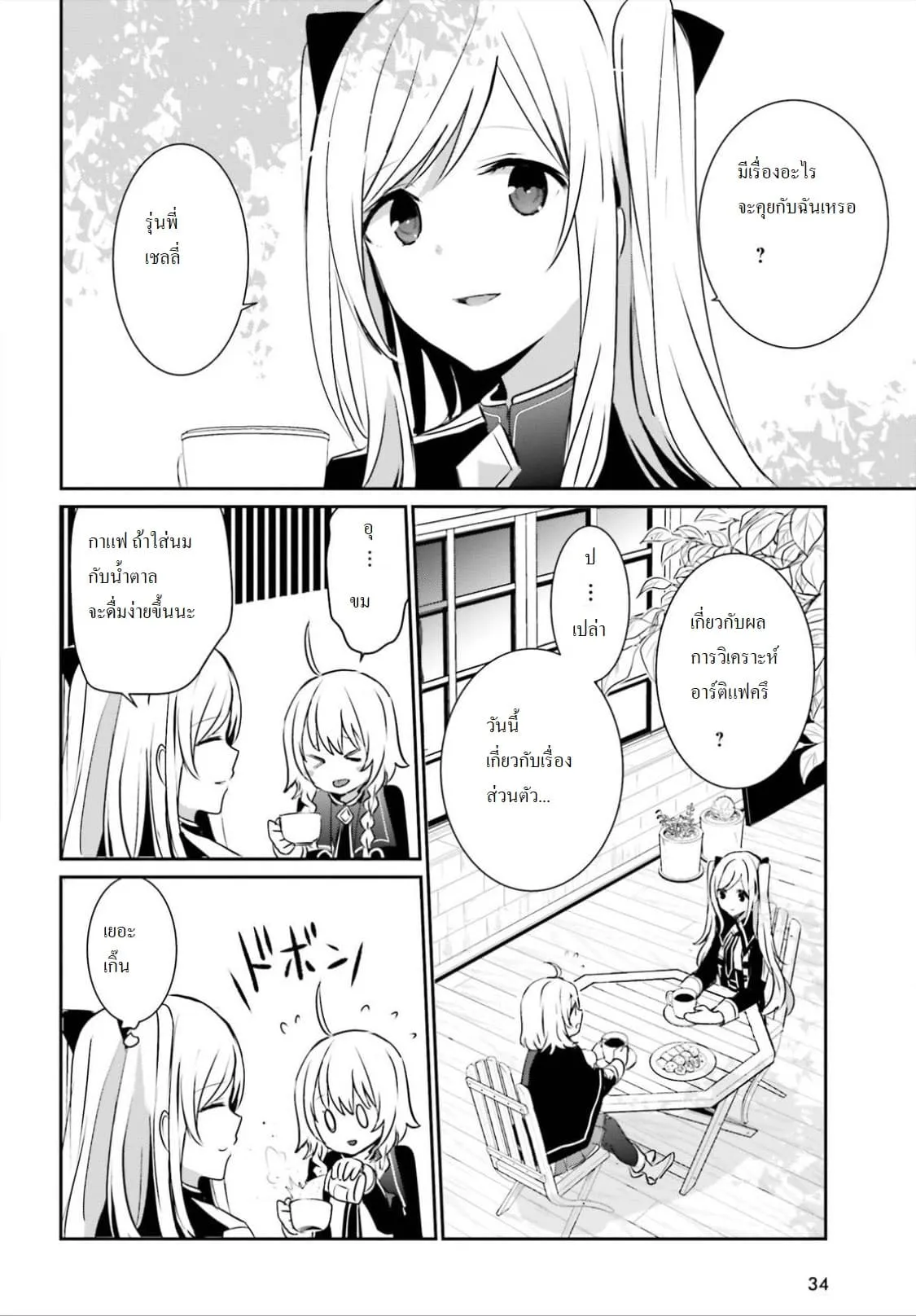 Kage no Jitsuryokusha ni Naritakute ตอนที่ 9 หน้า 24