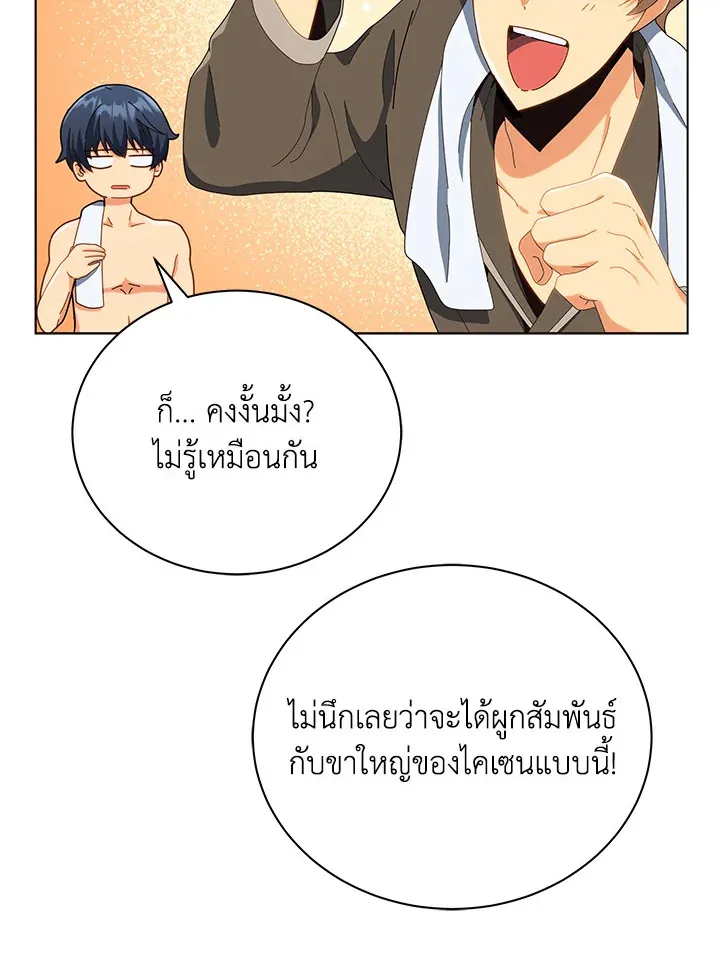 Necromancer Academy’s Genius Summoner Chapter 19 หน้า 77