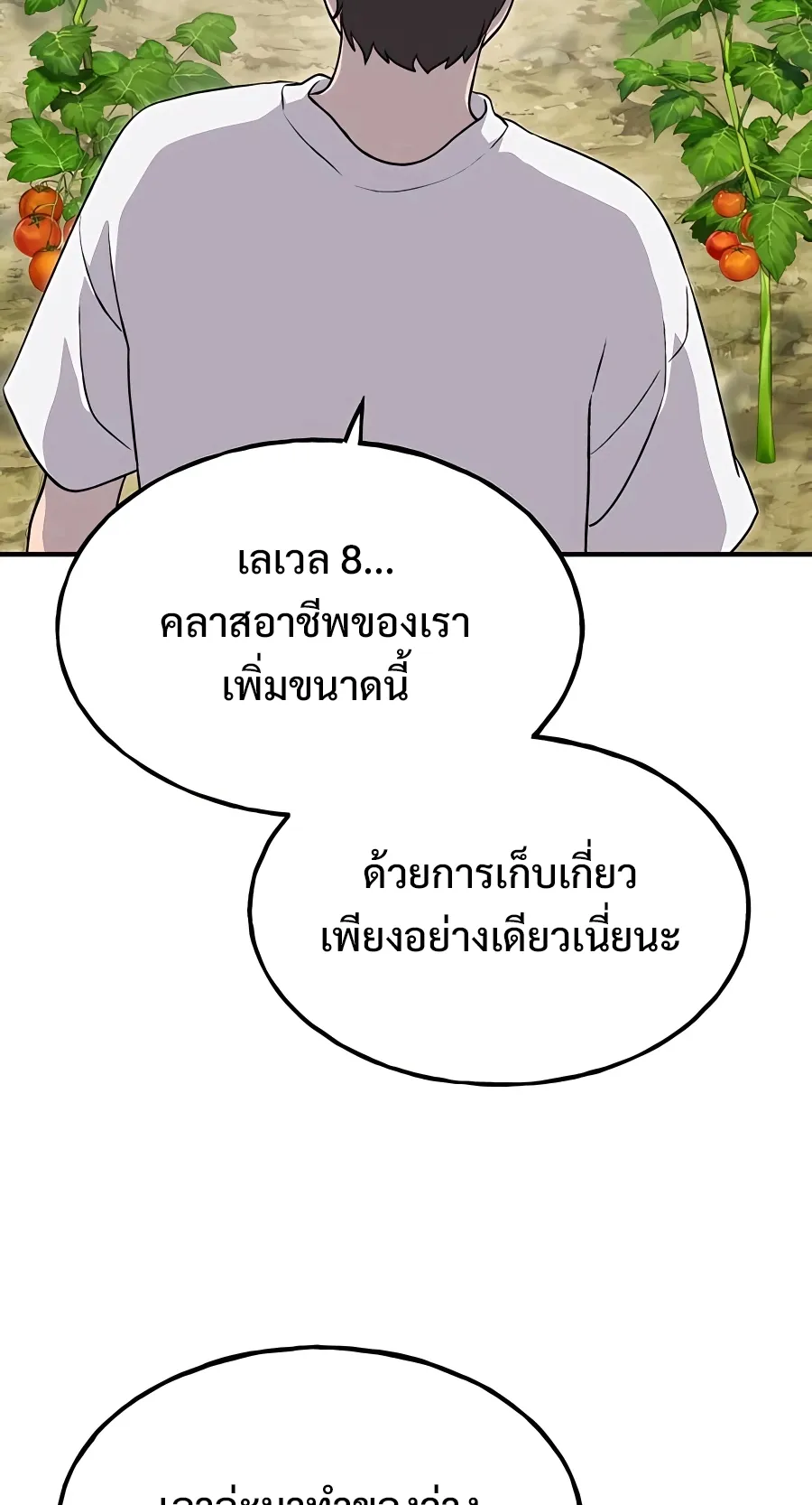 Solo Farming In The Tower ตอนที่ 8 หน้า 33
