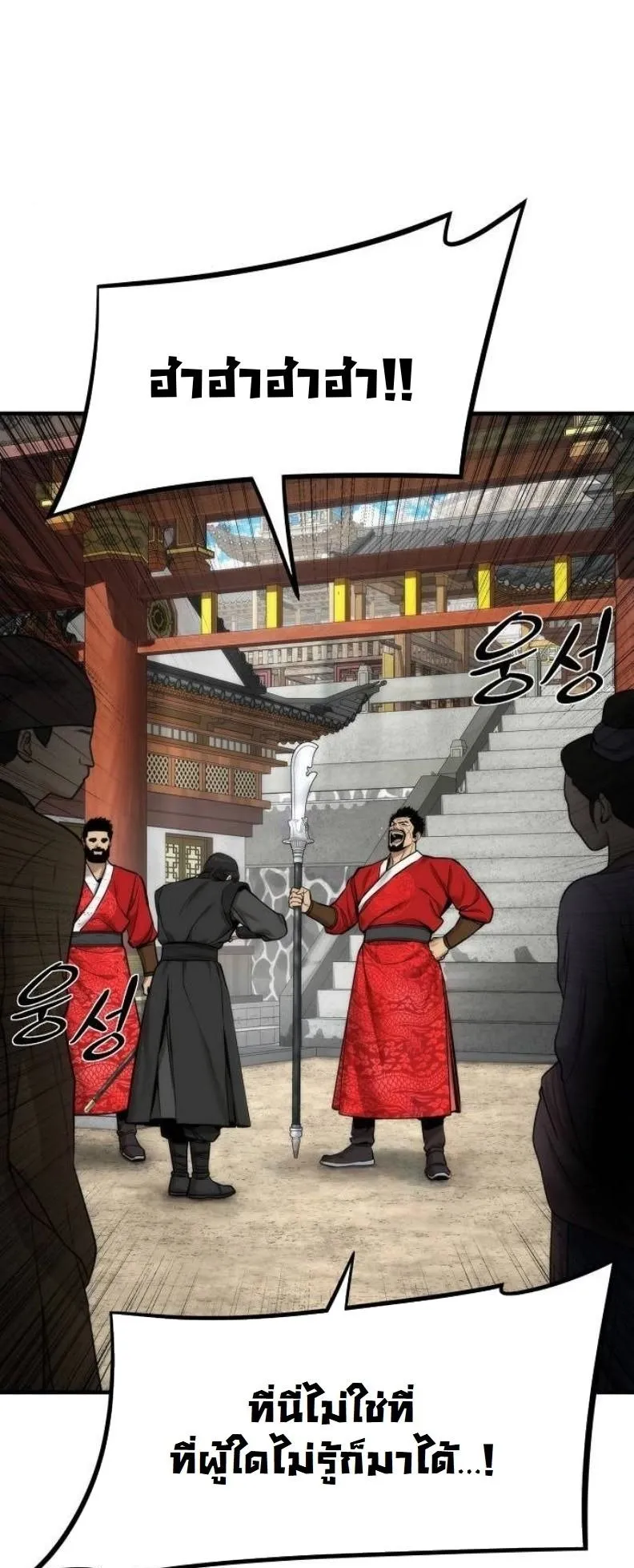 A Regressor’s Tale of Cultivation ตอนที่ 9 หน้า 84
